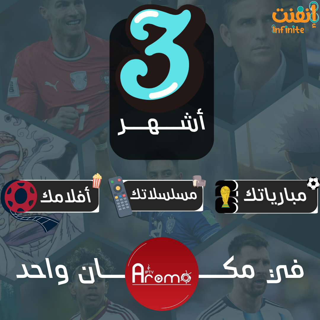 اشتراك اروما 3 اشهر