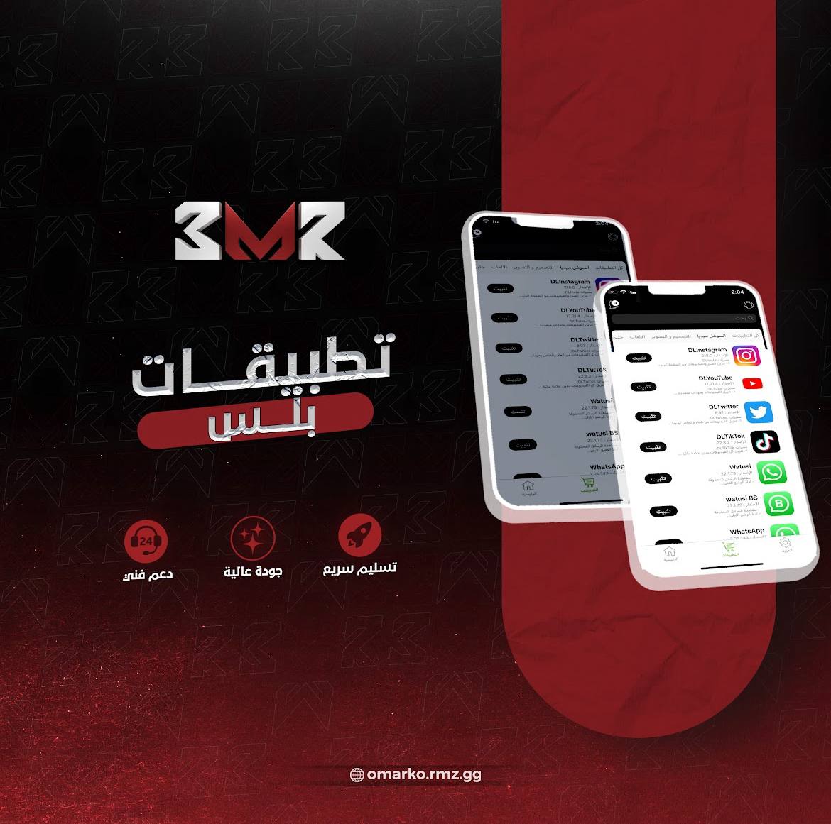 تطبيقات بلس سنة - ايفون