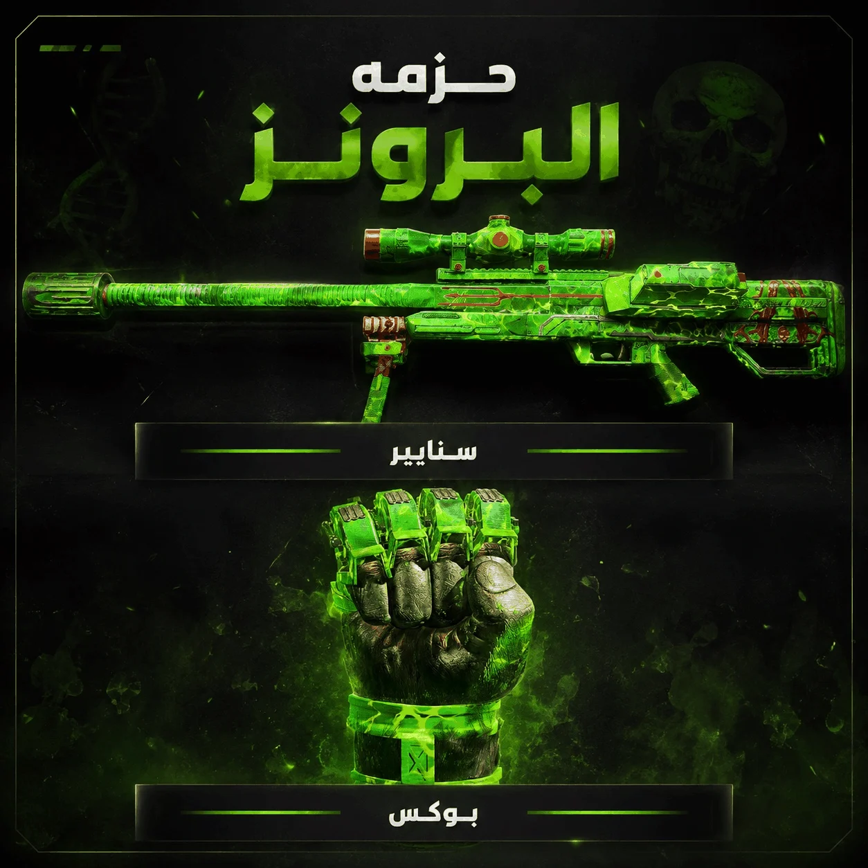 حزمه البرونز