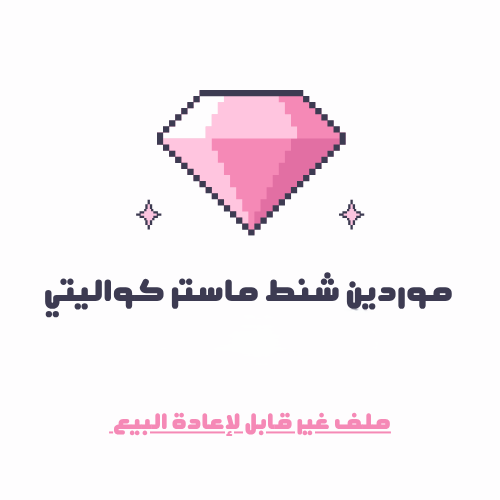 دليل شنط الماستر وارقام الموردين : تجارتك تبدأ من هنا