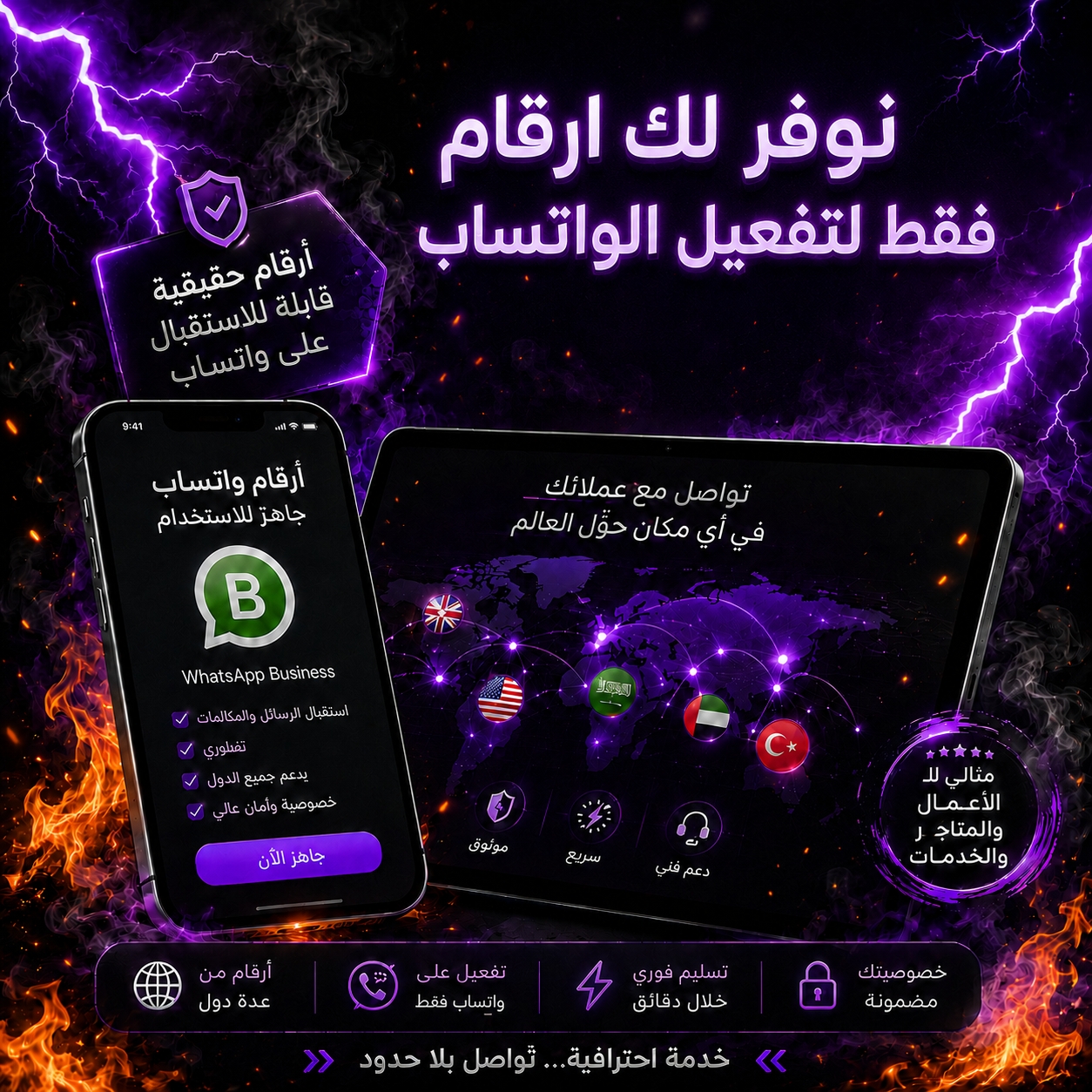 ارقام تفعيل الواتساب