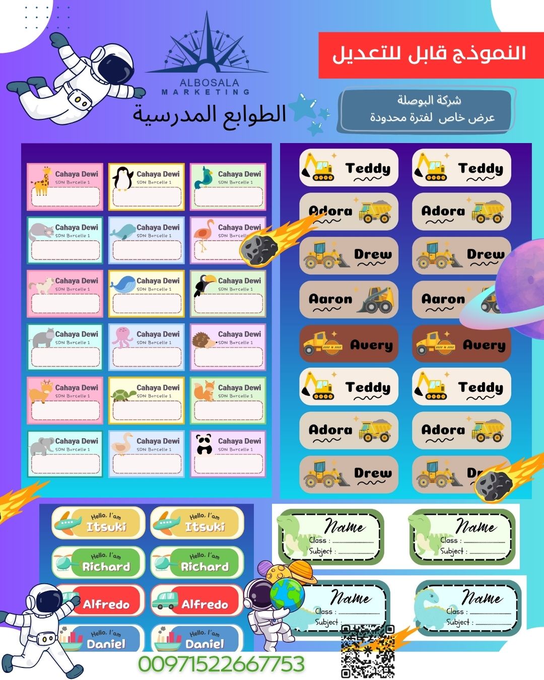 طوابع مدرسية - الاولاد