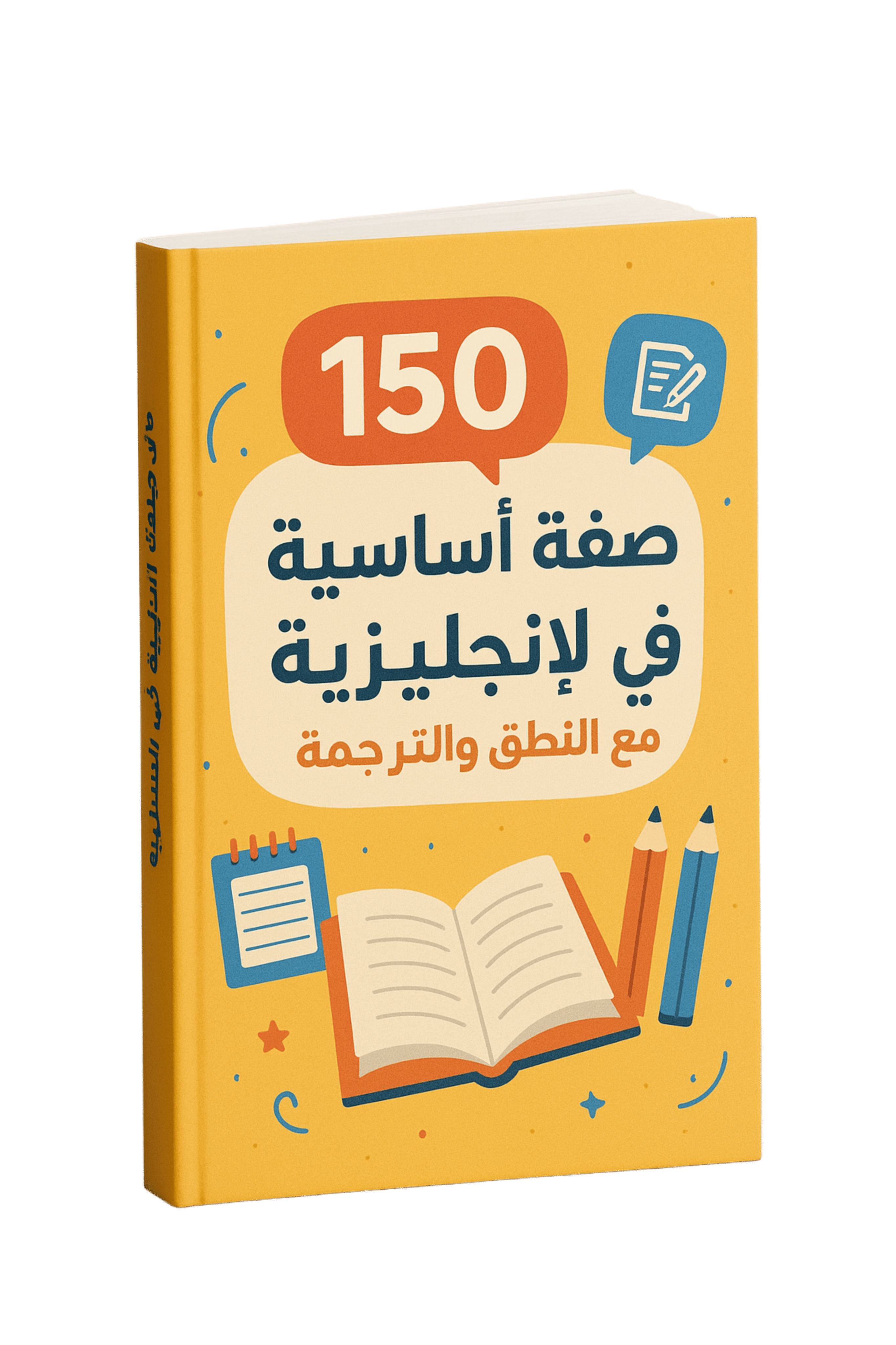 150 صفه في لغة الانجليزية أساسيه معه ترجمه ولنطق