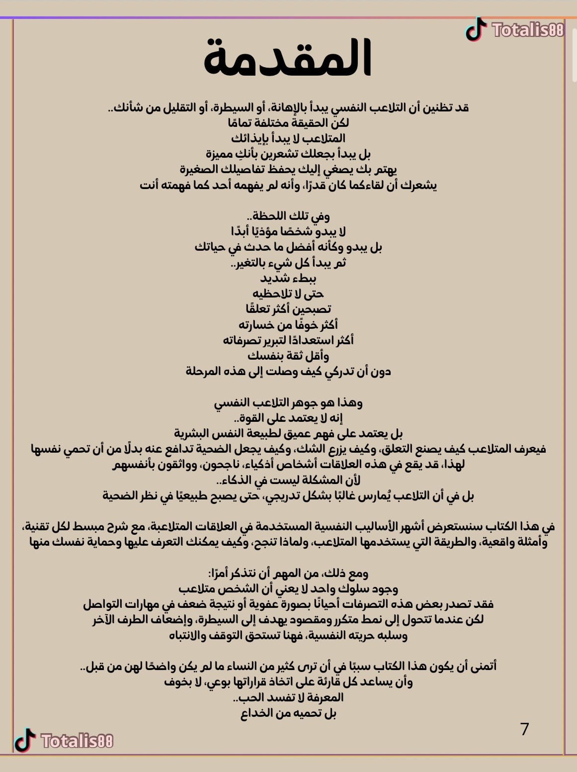اسرار الرجل المتلاعب