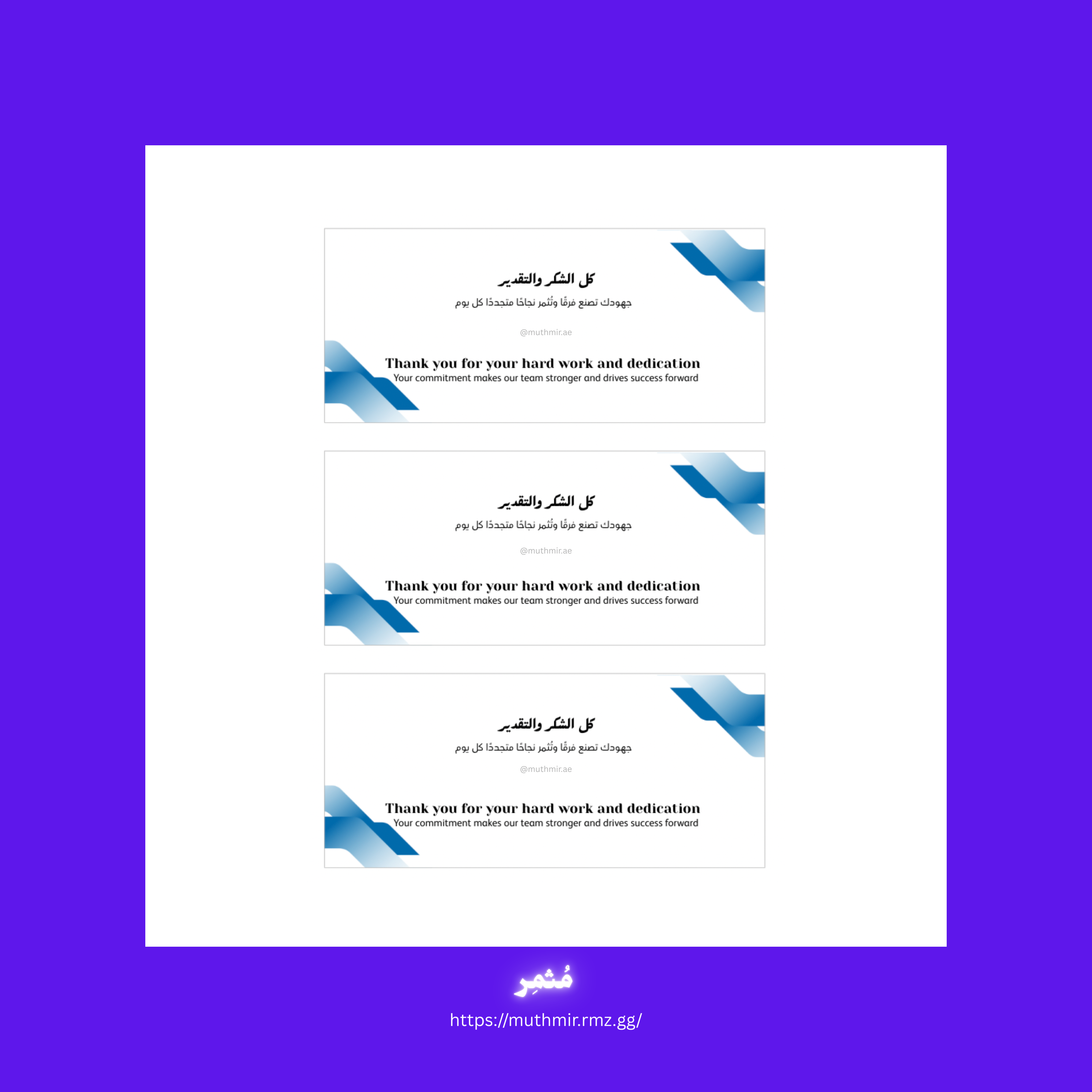 بطاقات شكر للموظفين | Employee Appreciation Cards