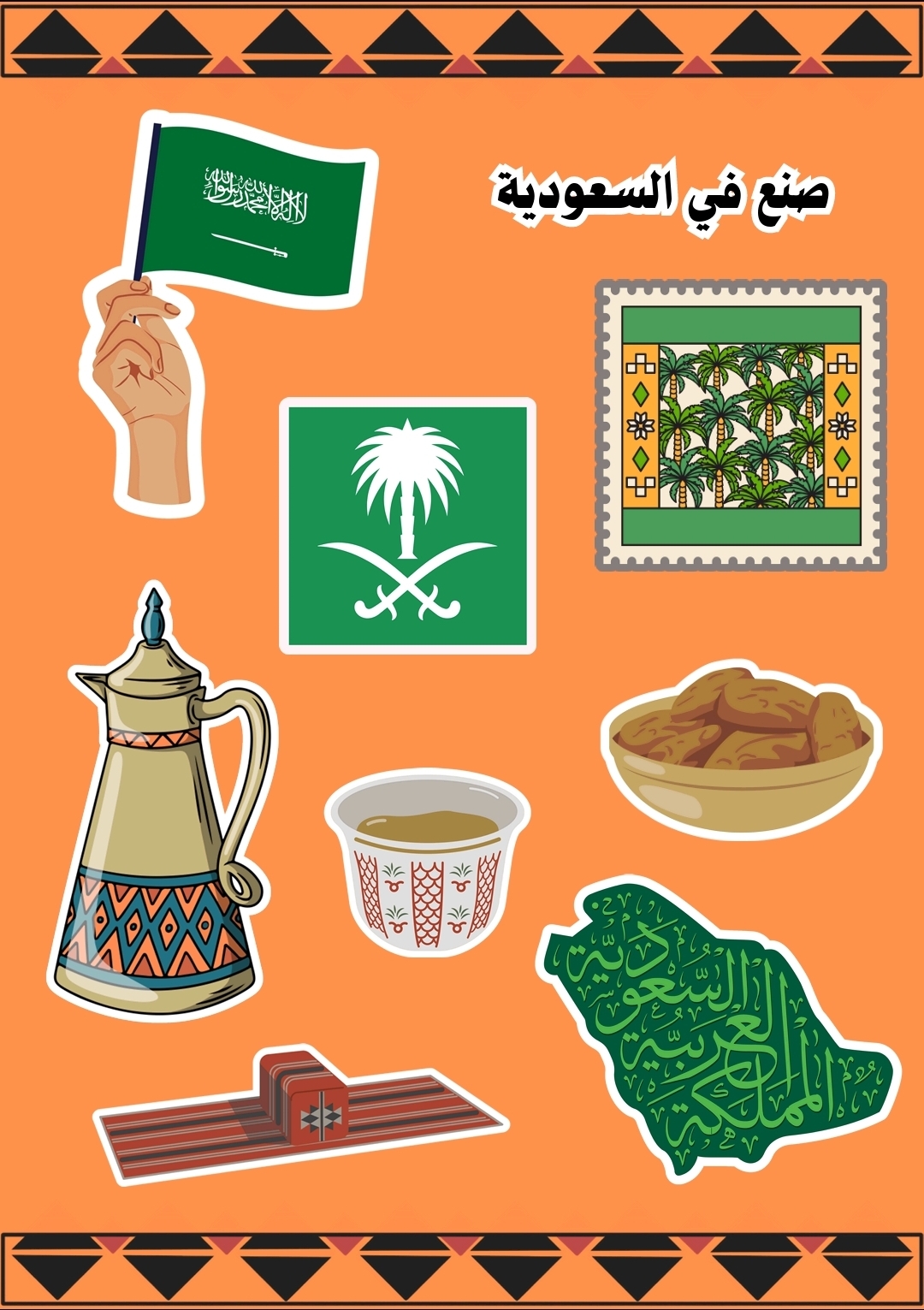 يوم الوطني 01