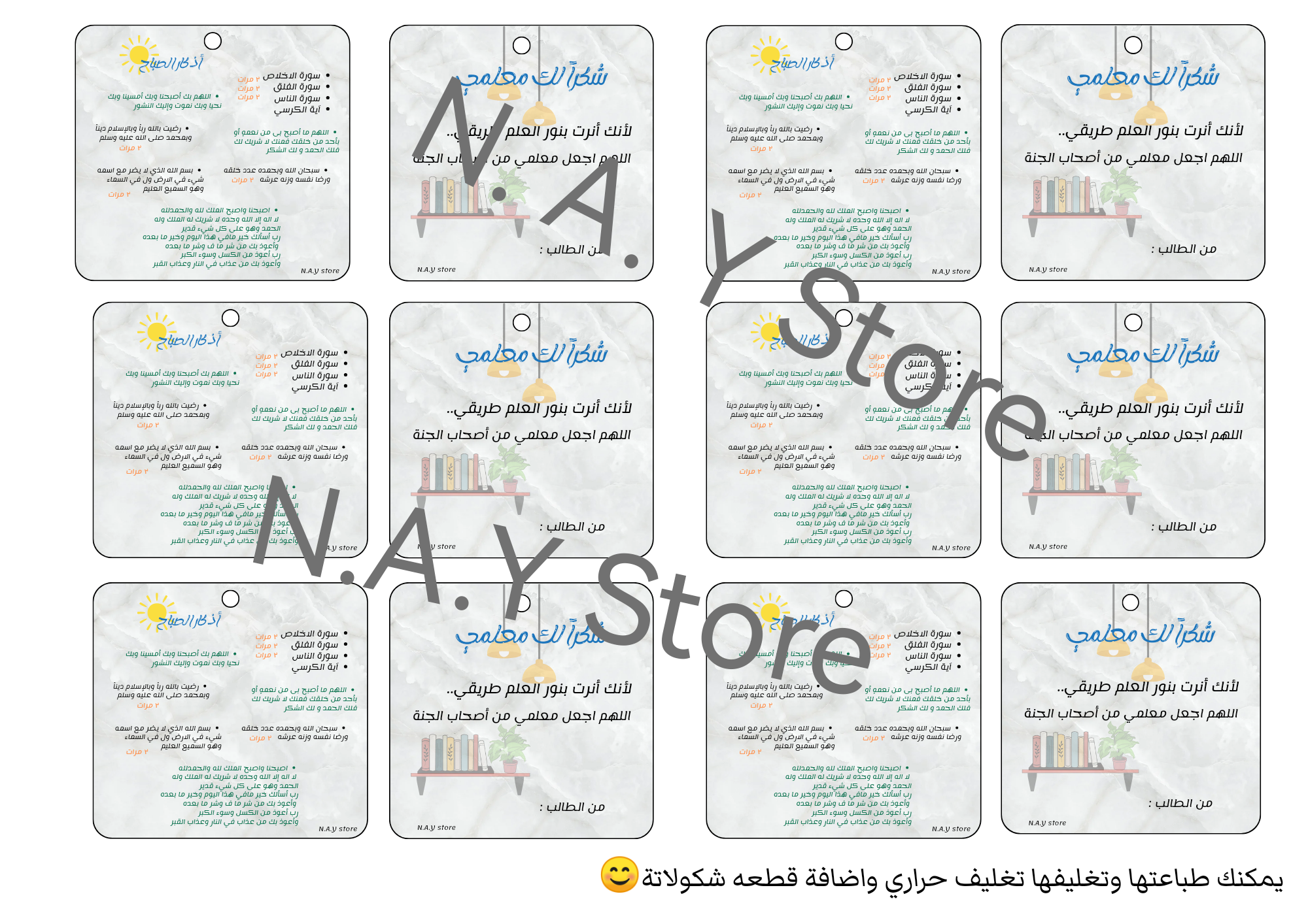 بطاقة شكرا معلمي