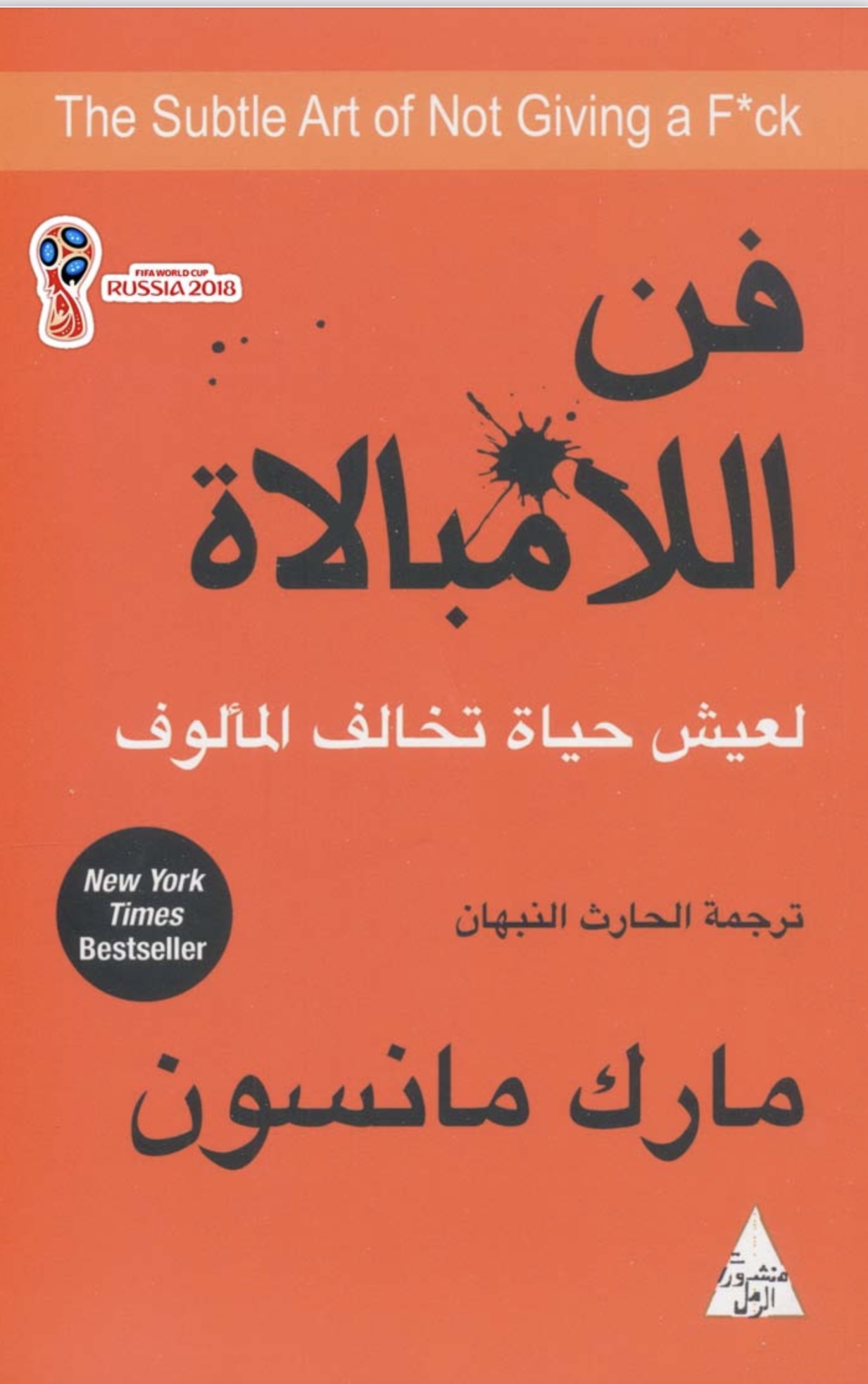 كتاب فن اللامبالاة