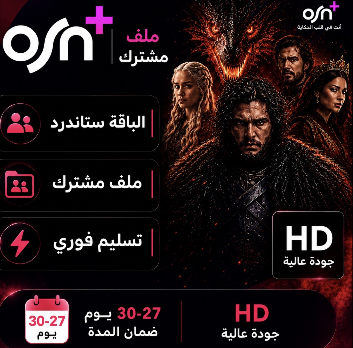 اشتراك Osn+ ملف خاص 6 أشهر |hd