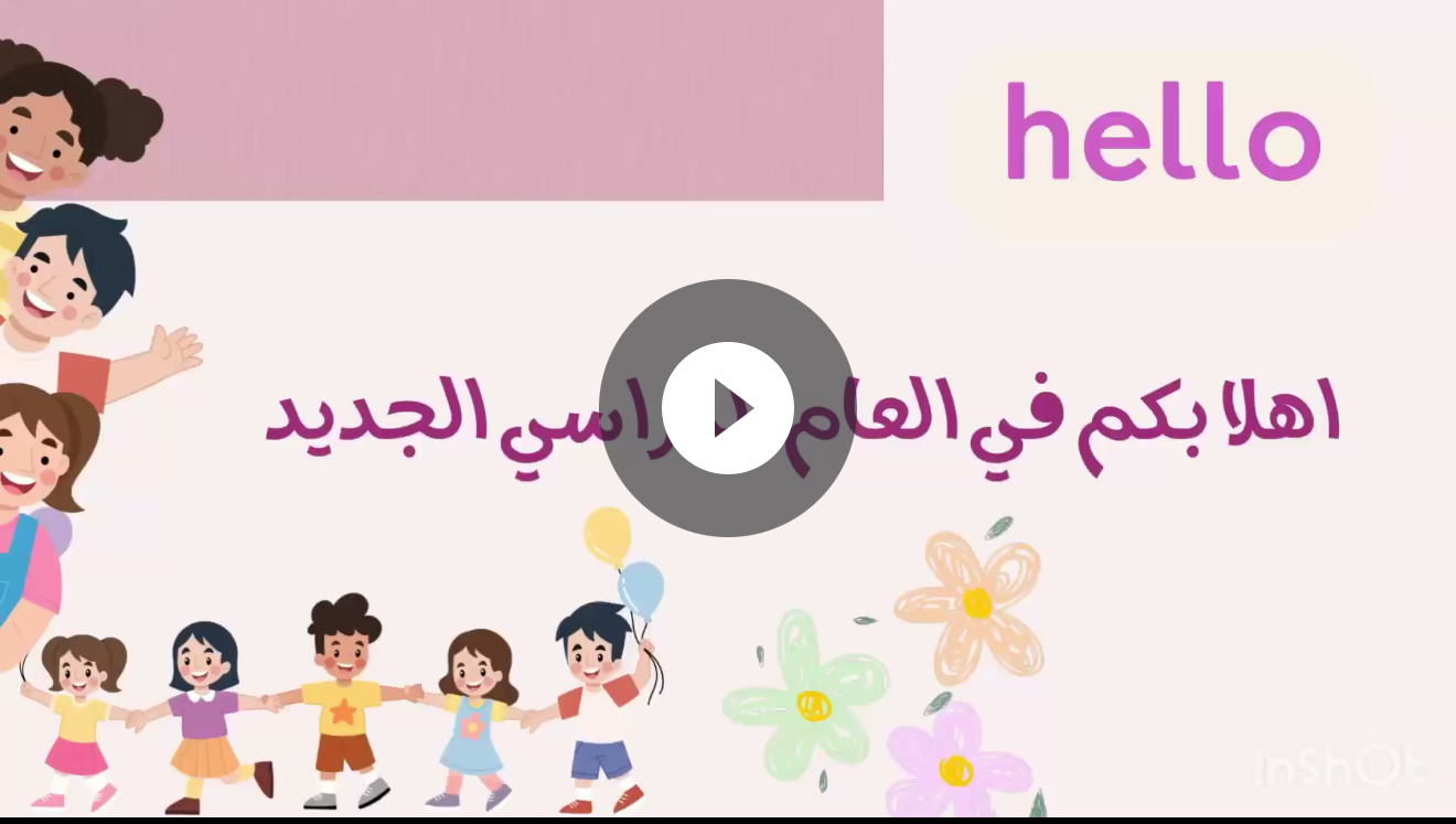 فيديو للاسبوع التمهيدي