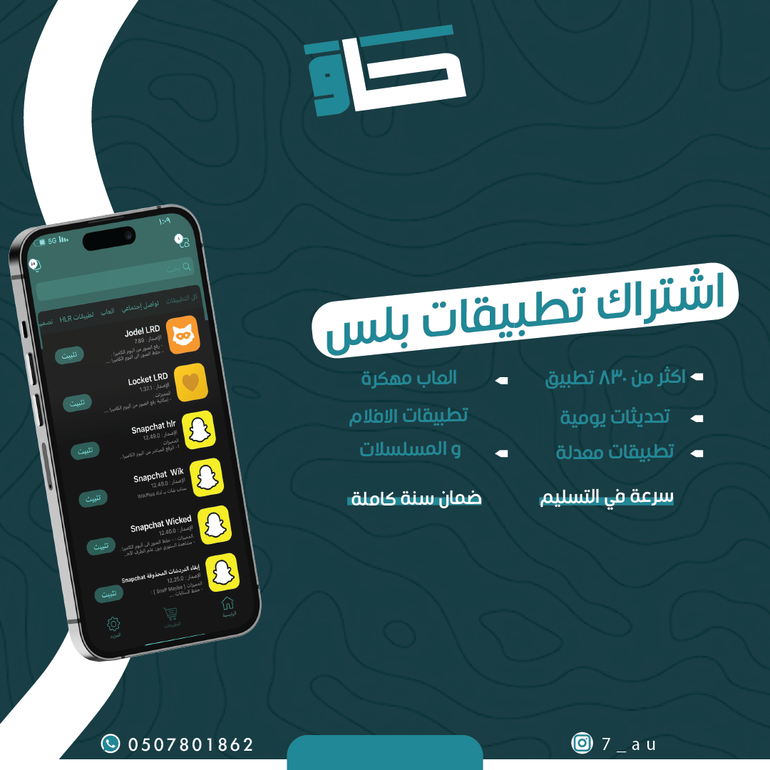 تطبيقات بلس " ايفون "