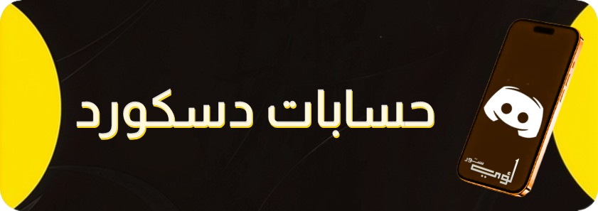 حساب دسكورد | Account Discord ( 2015 )