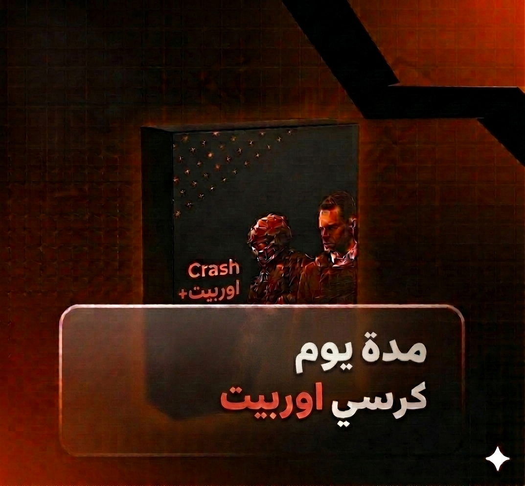 كرسي اوربيت - يوم