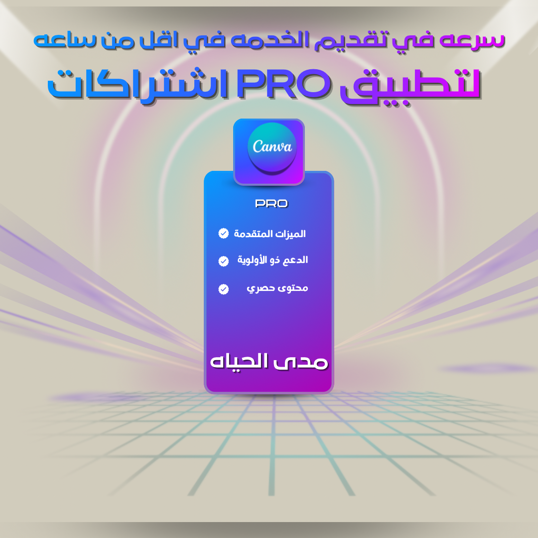 اشتراك سنه كامله pro