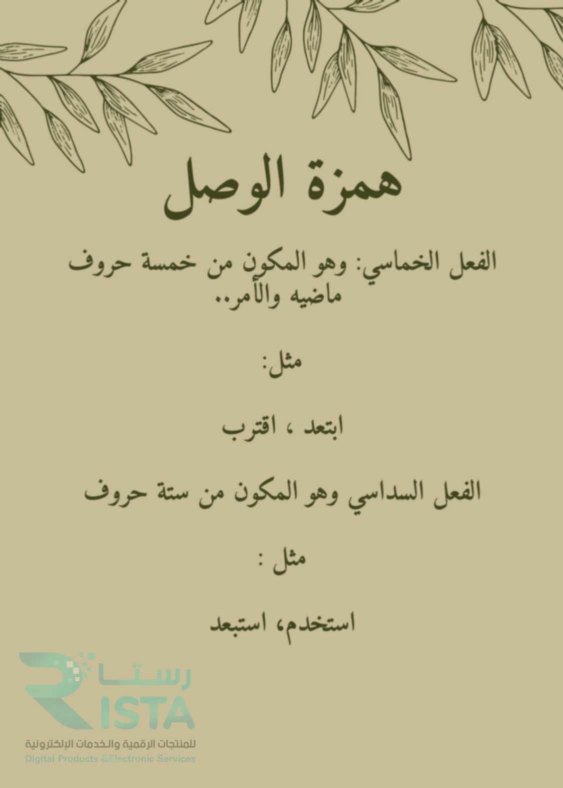 مطوية همزة القطع وهمزة الوصل لغتي رابع ابتدائي  الفصل الدراسي الأول