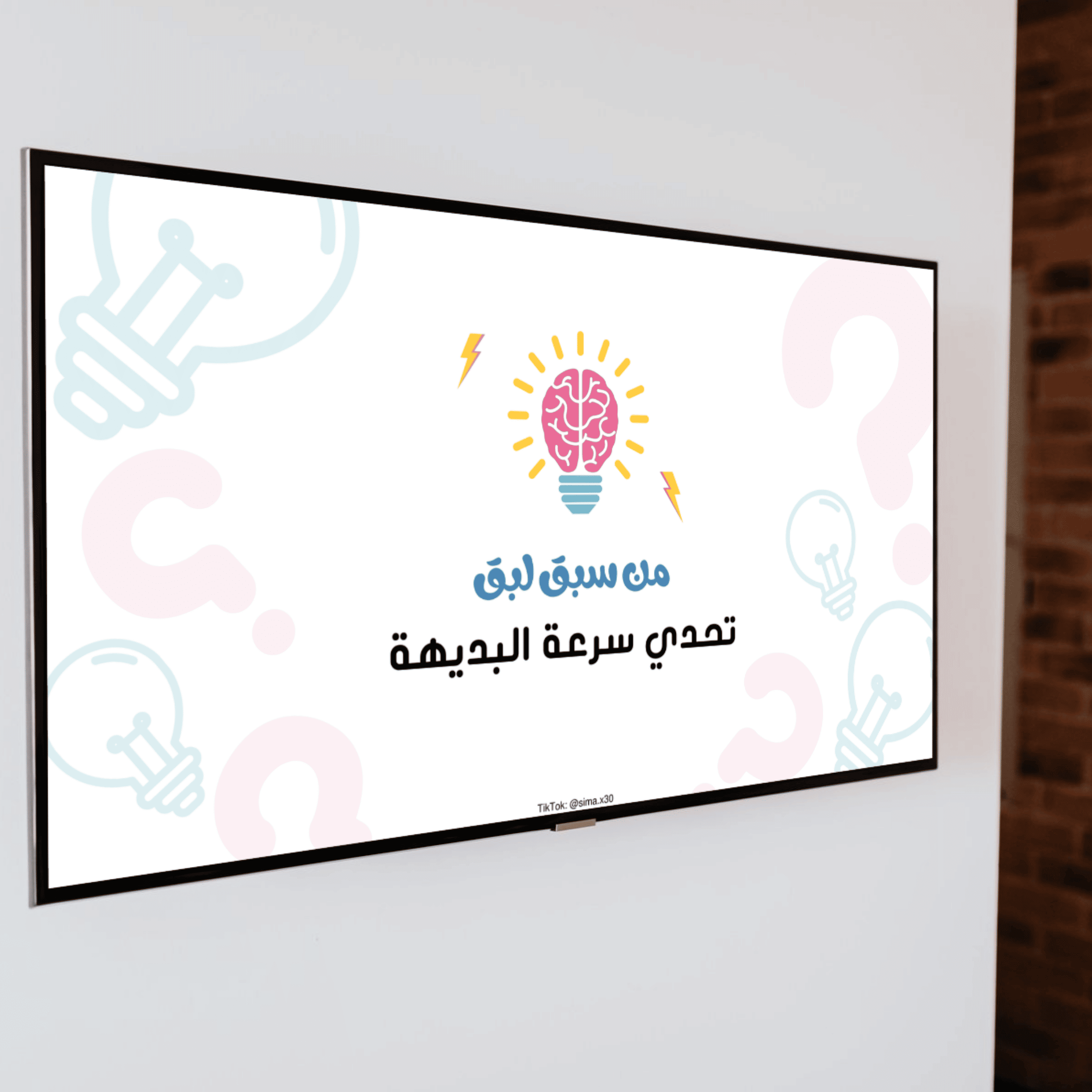 من سبق لبق – تحدي سرعة البديهة.