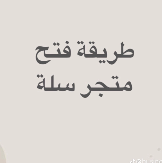 انشاء متجر في سله