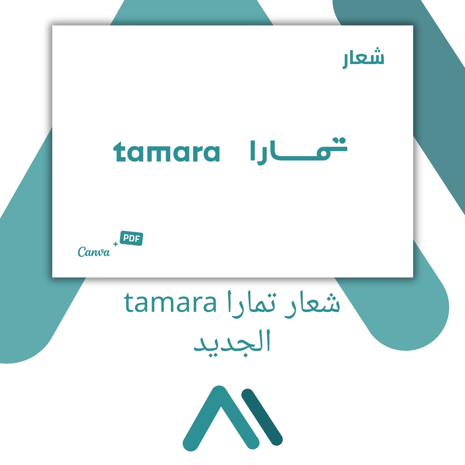 قالب تصميم شعار تمارا الجديد