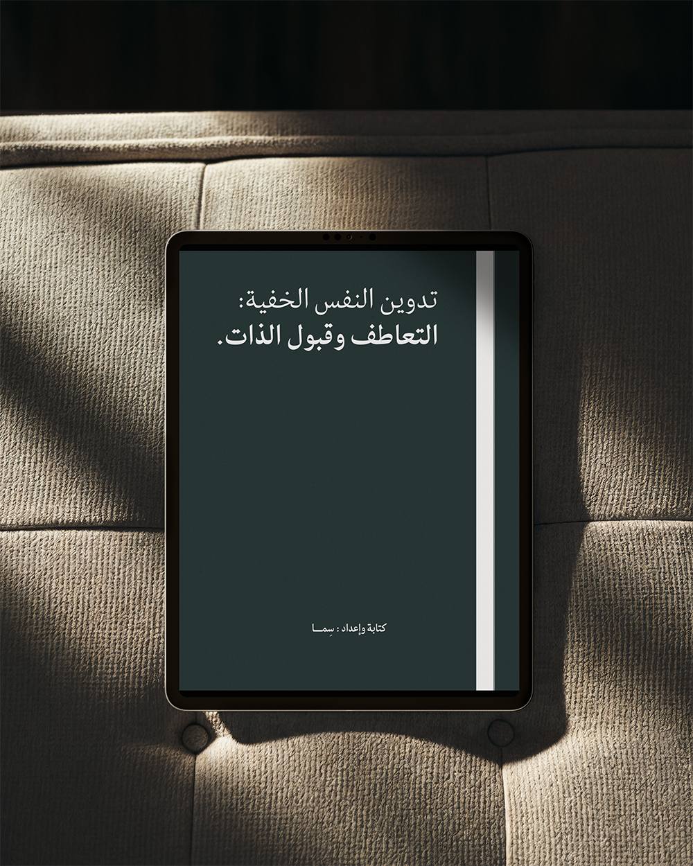 كيف نتعاطف مع ذواتنا؟