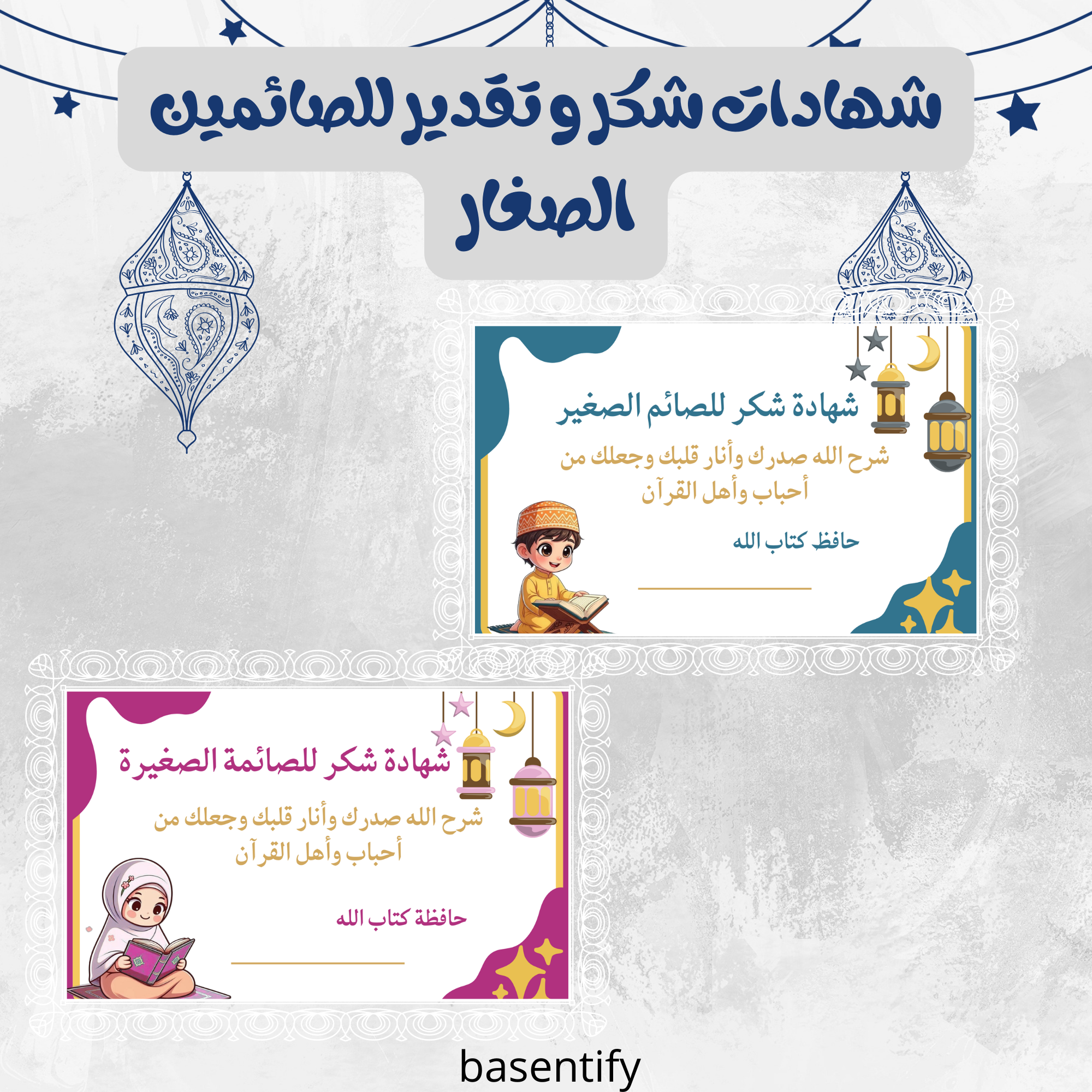 شهادات تقدير رمضان للأطفال – ملونة – مكافأة إنجازاتهم!