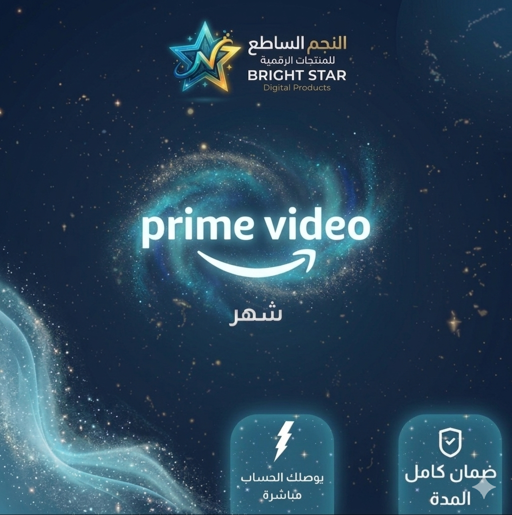 برايم فيديو شهر رسمي – ملف خاص - ضمان ذهبي