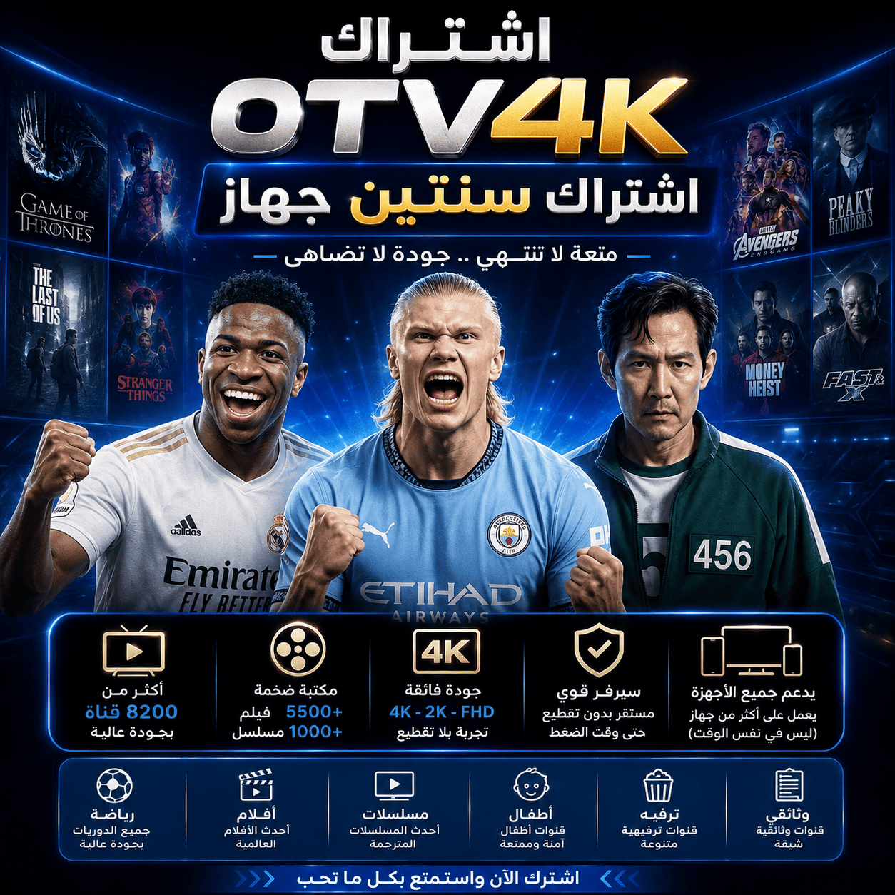 اشترك سنتين -  OTV 4K