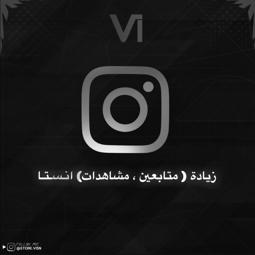 - زيادة مشاهدات انستا -