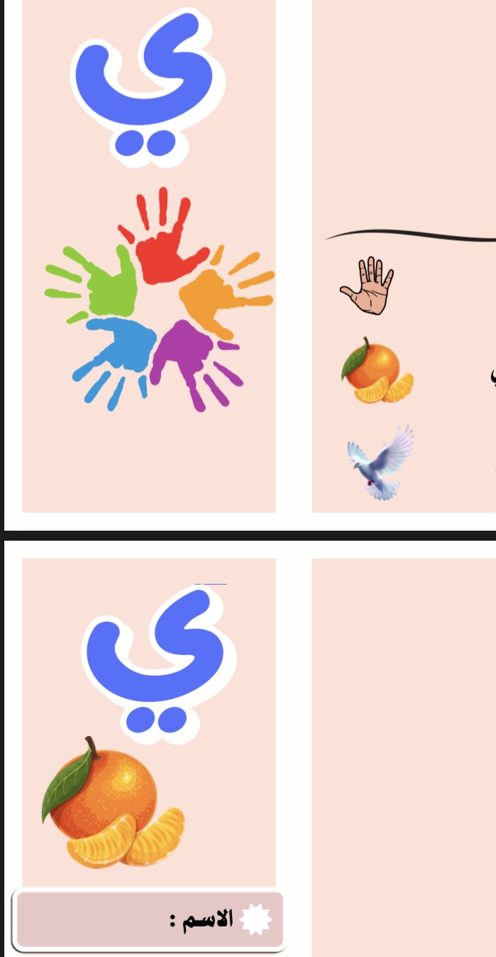 حرف ي وحدة صحتي وسلامتي