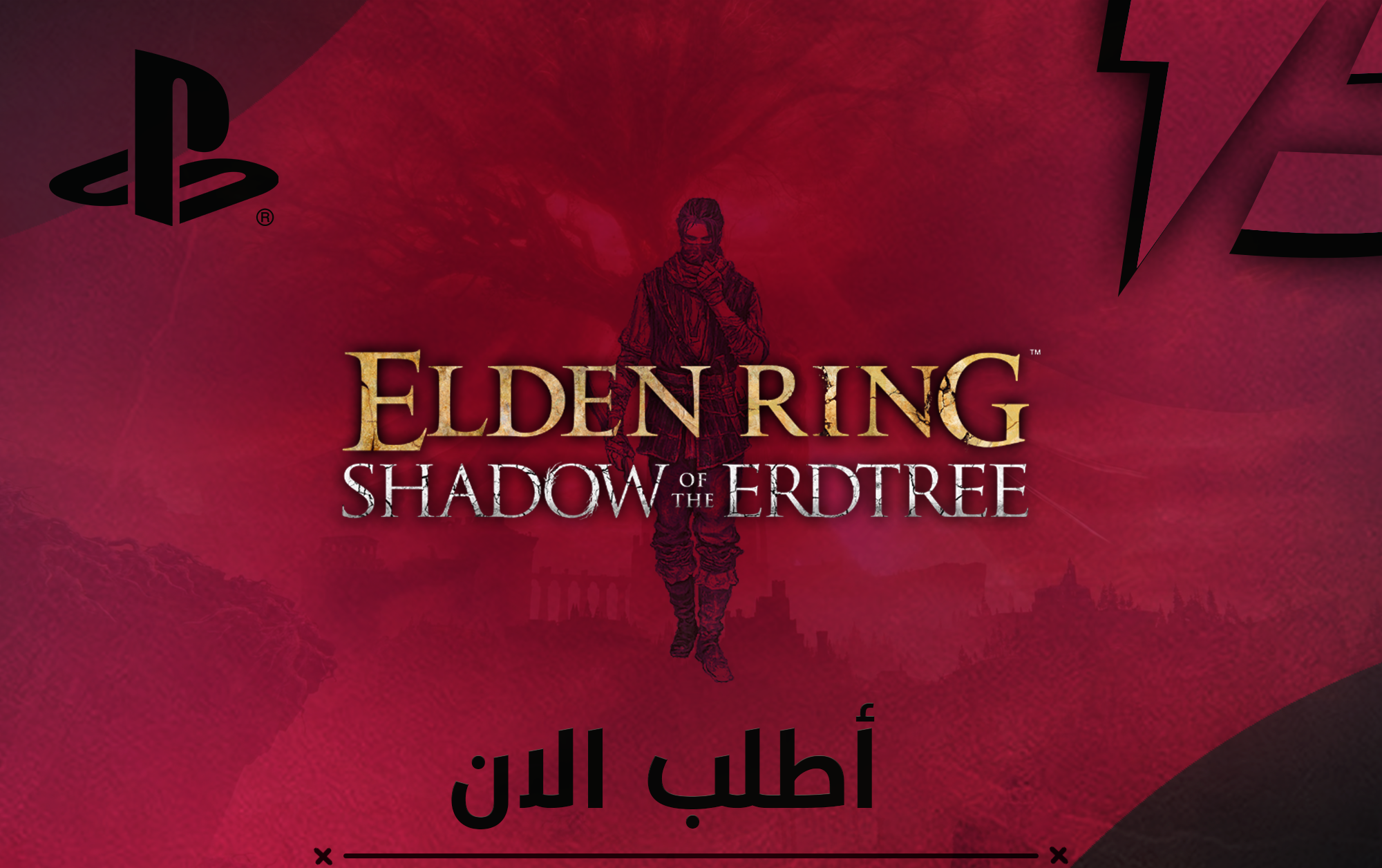 اضافة مع  Elden ring للسوني 4