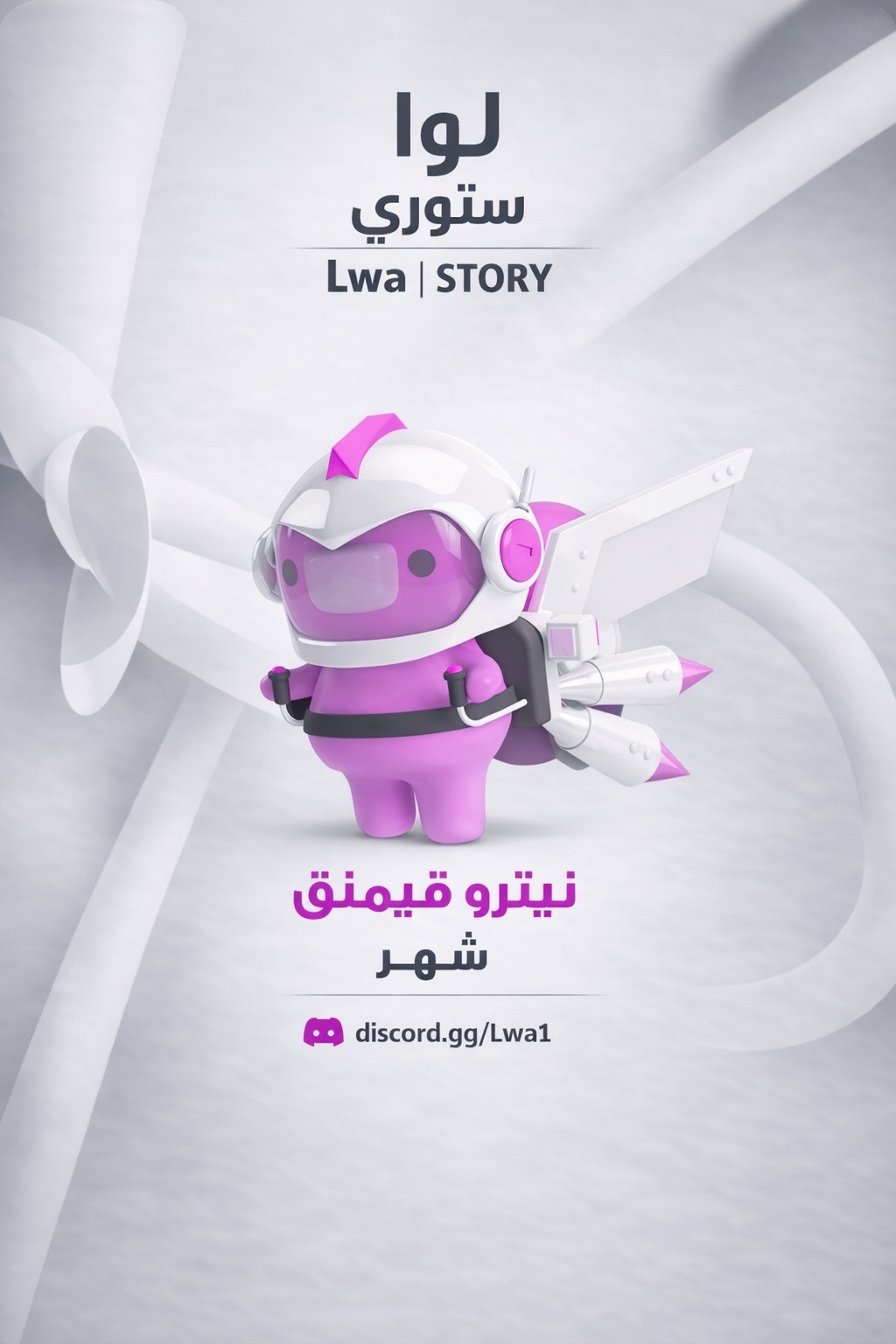 نيترو قيمنق - شهر ( Gift )