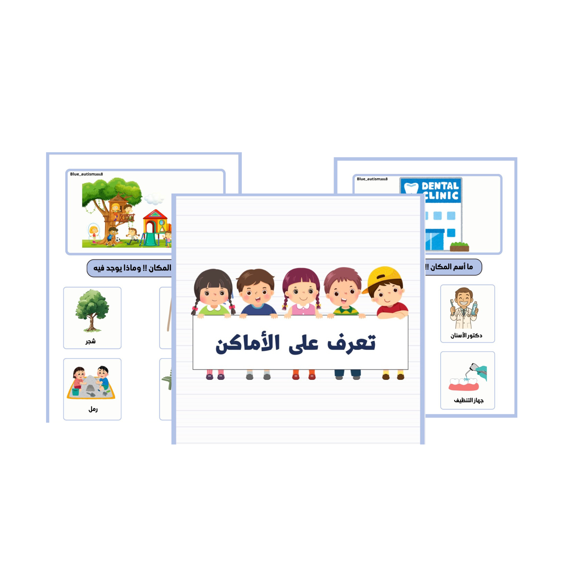 تعرف على الأماكن