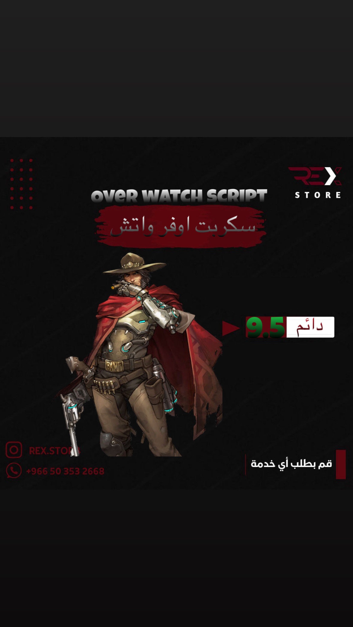 سكربت اوفر واتش