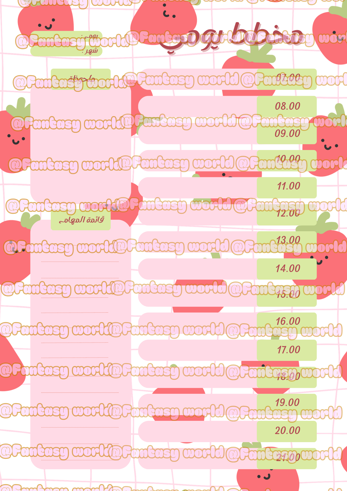 مخطط اليومي