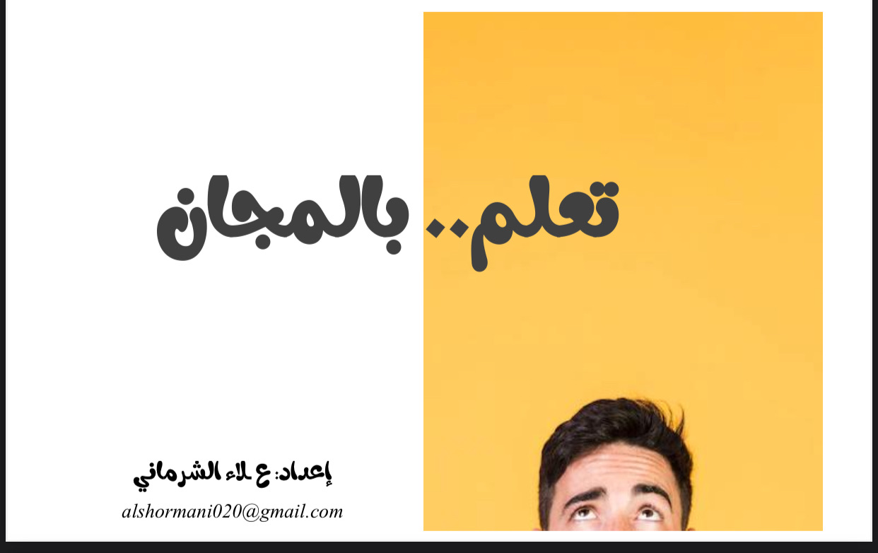 تعلم بلمجان