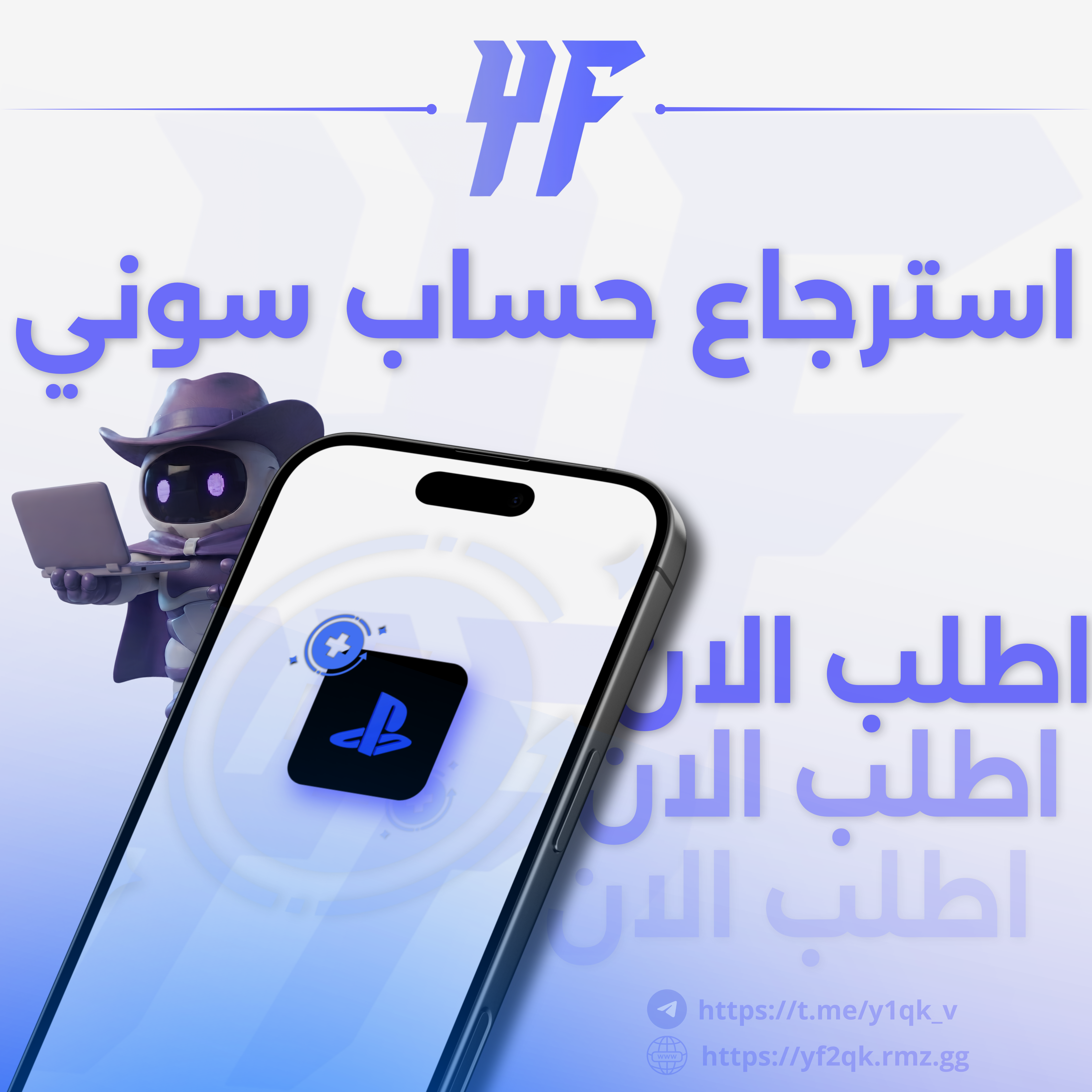 استرجاع حسابات سوني