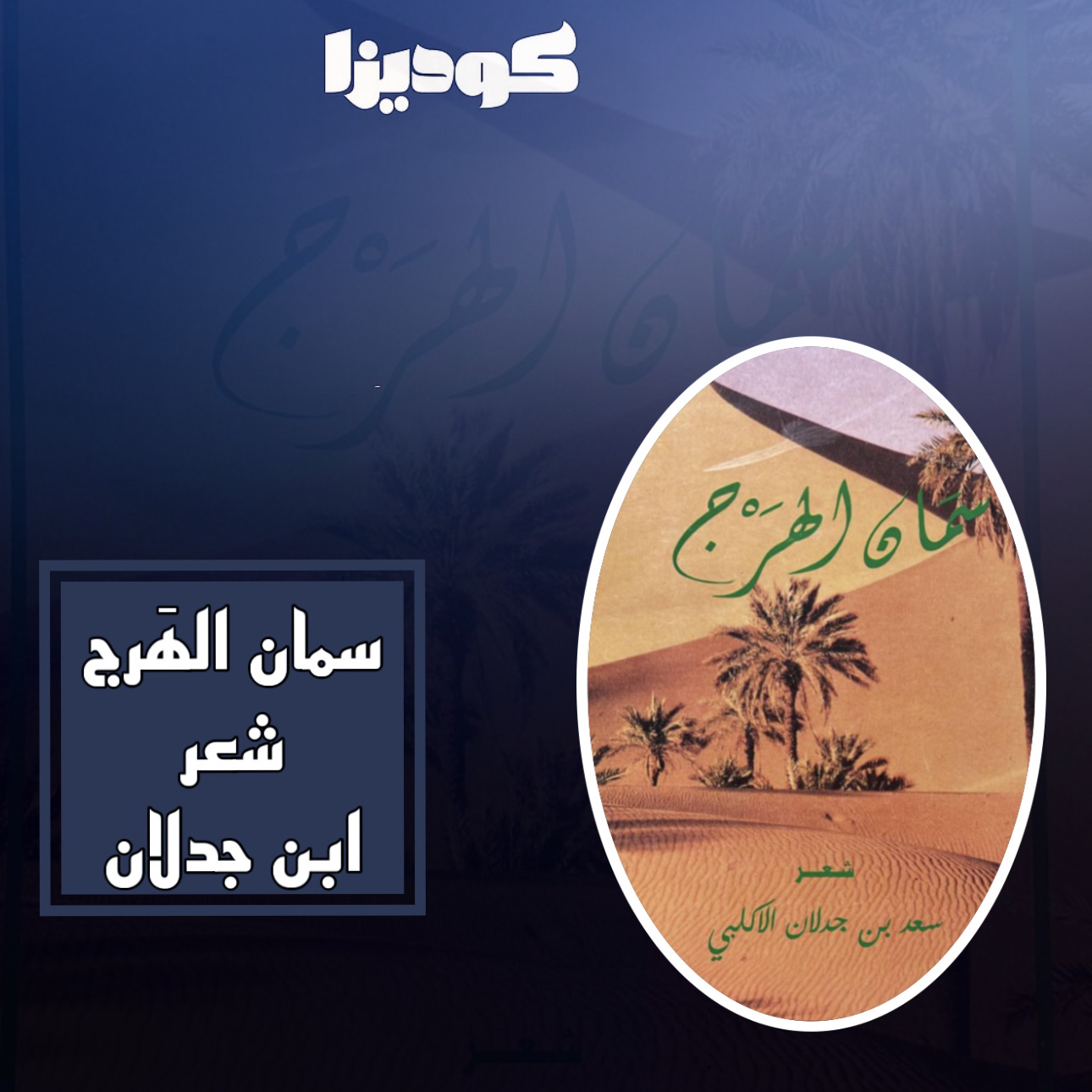 كتاب سمان الهرج