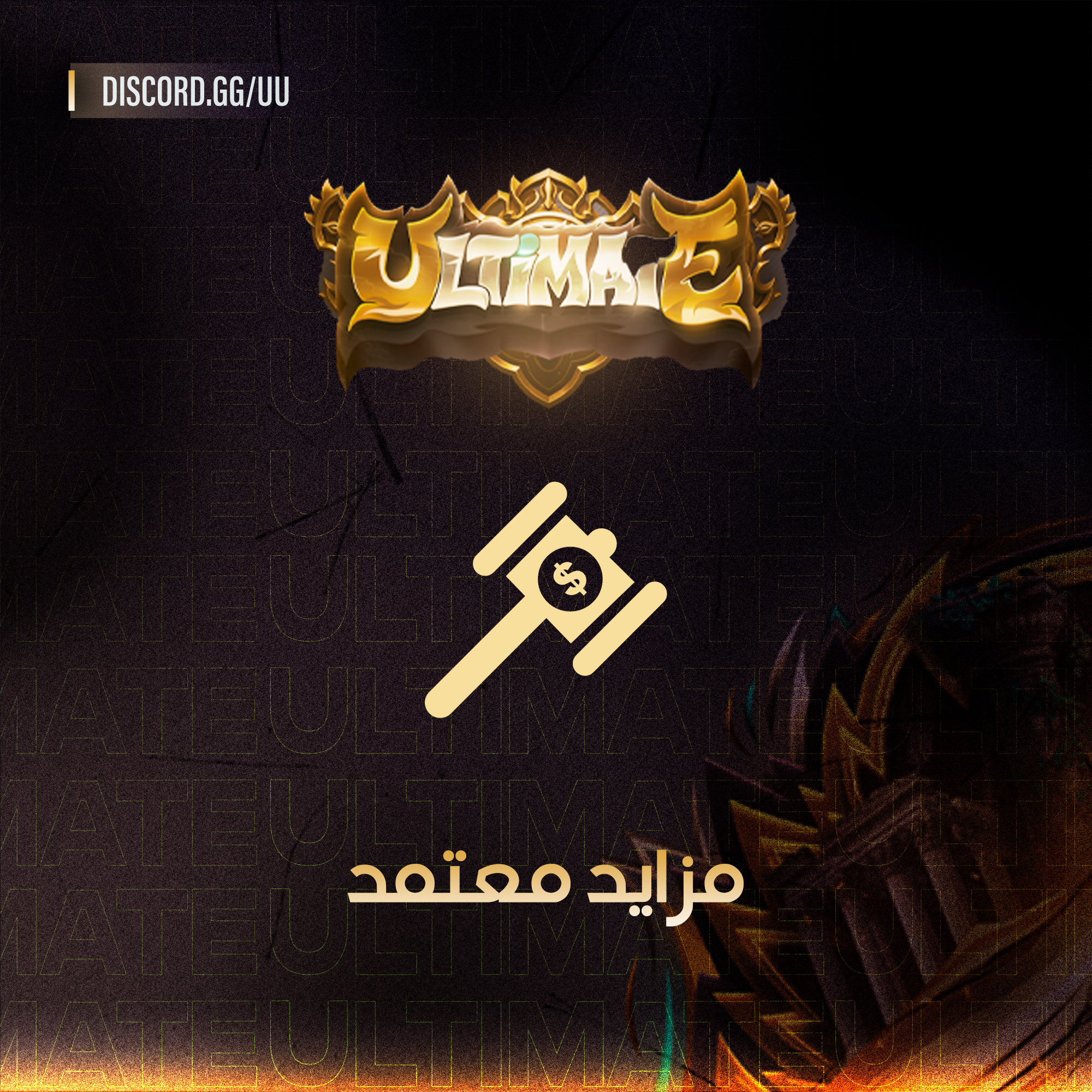 مزايد معتمد
