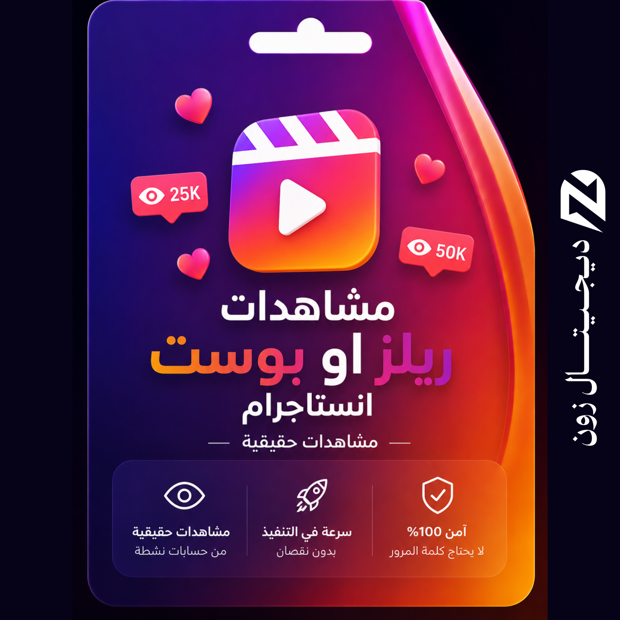 مشاهدات انستاجرام ( بوست او ريلز )