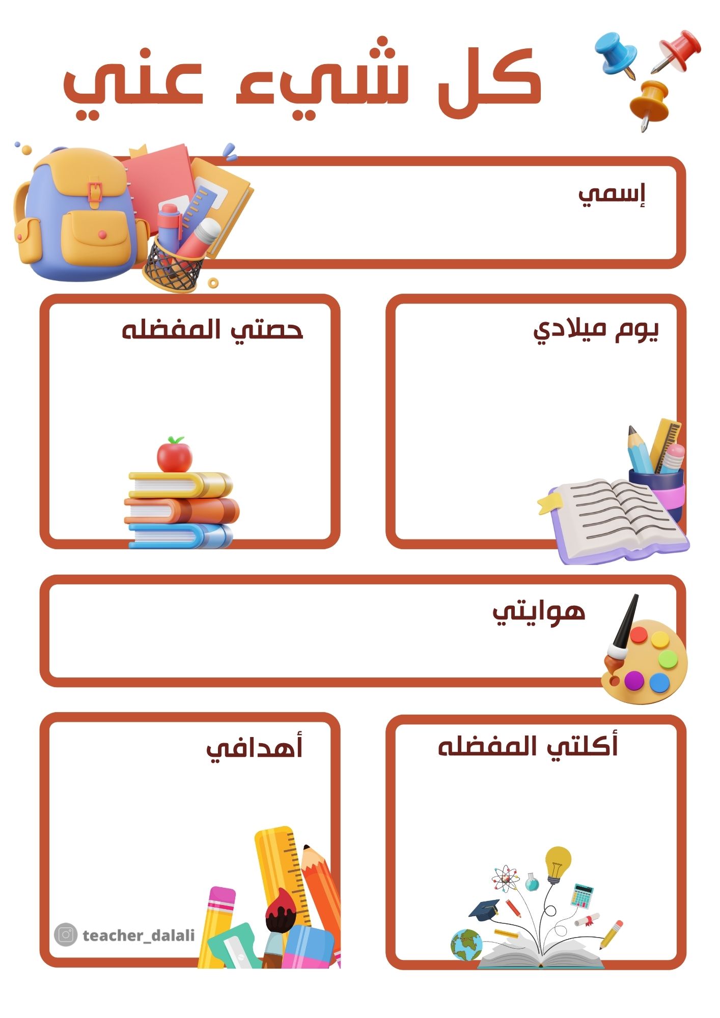 ورقه تعارف بتصميم المدرسه