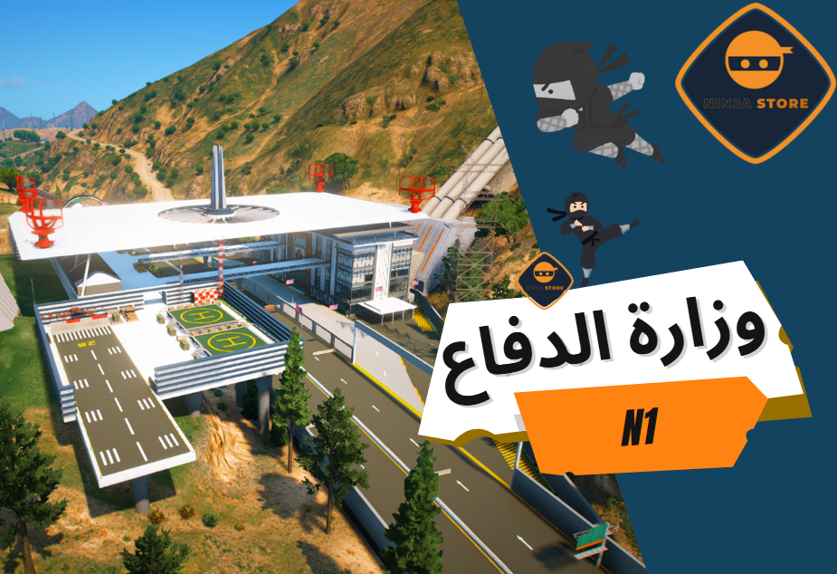 التفتيش وزارة الدفاع الاصدارالاول N1