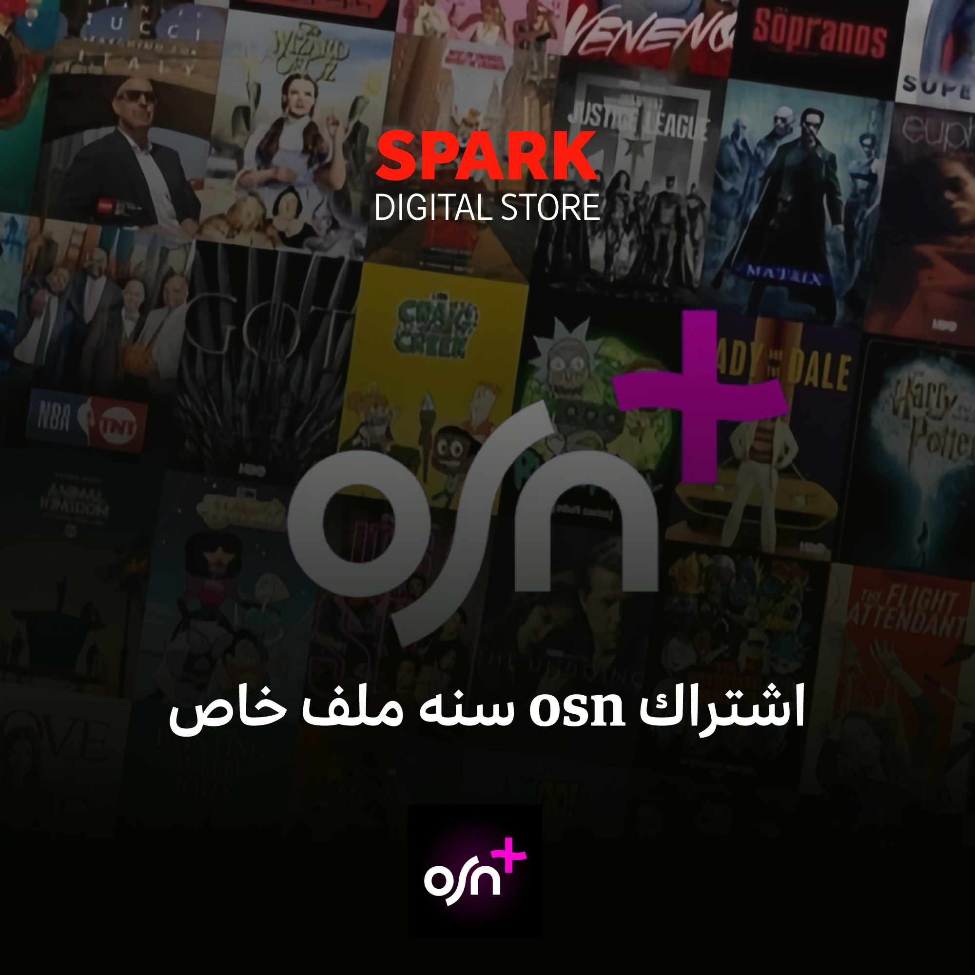 اشتراك osn سنه ملف خاص (تسليم فوري)⚡️