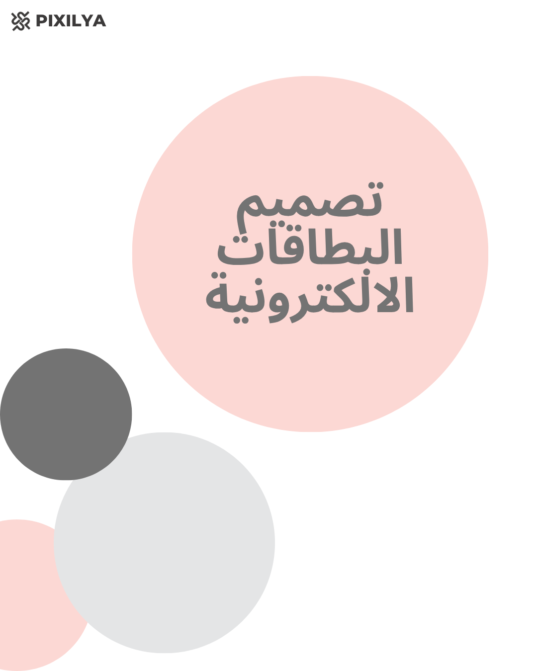 تصميم البطاقات الالكترونية