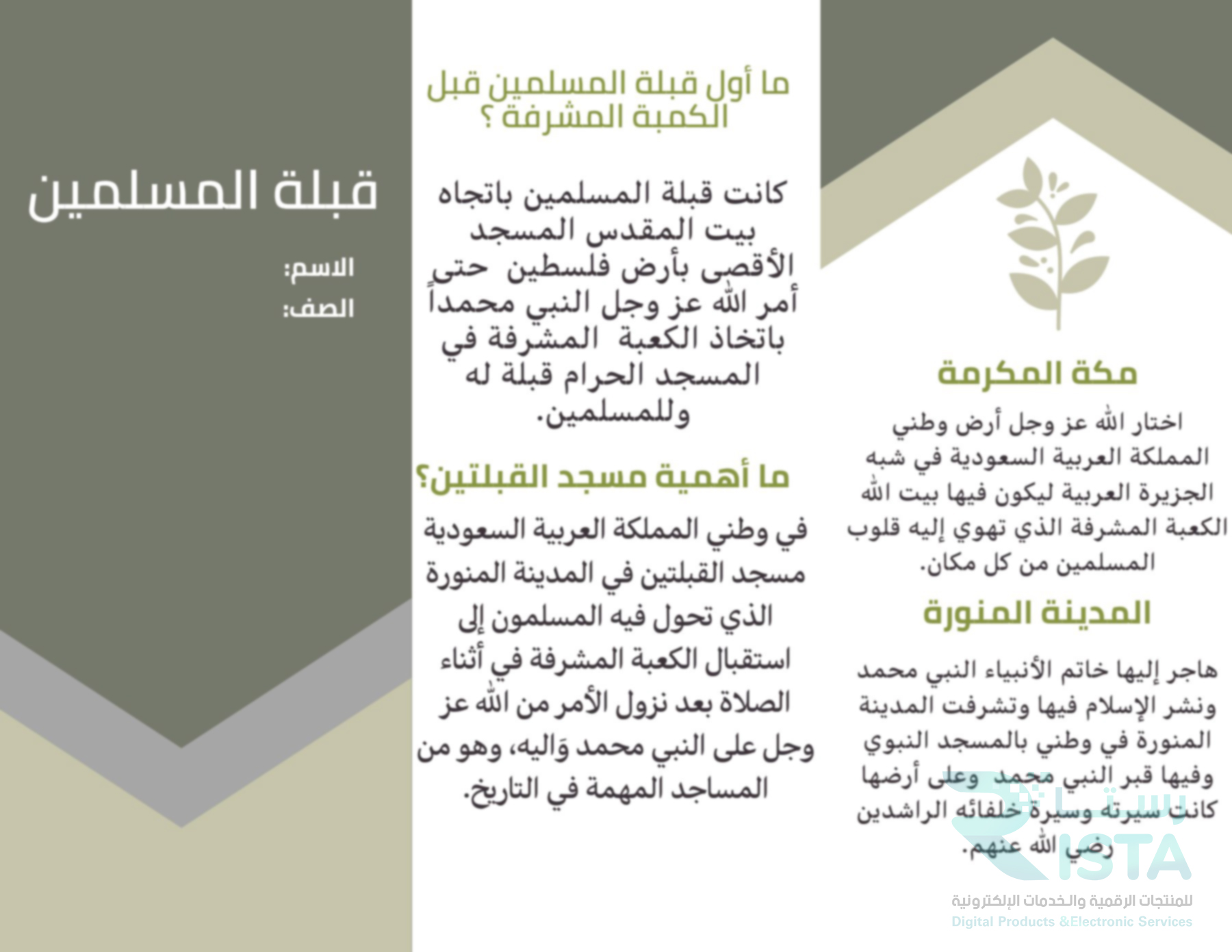 مطوية قبلة المسلمين دراسات اجتماعية رابع ابتدائي  الفصل الدراسي الثالث