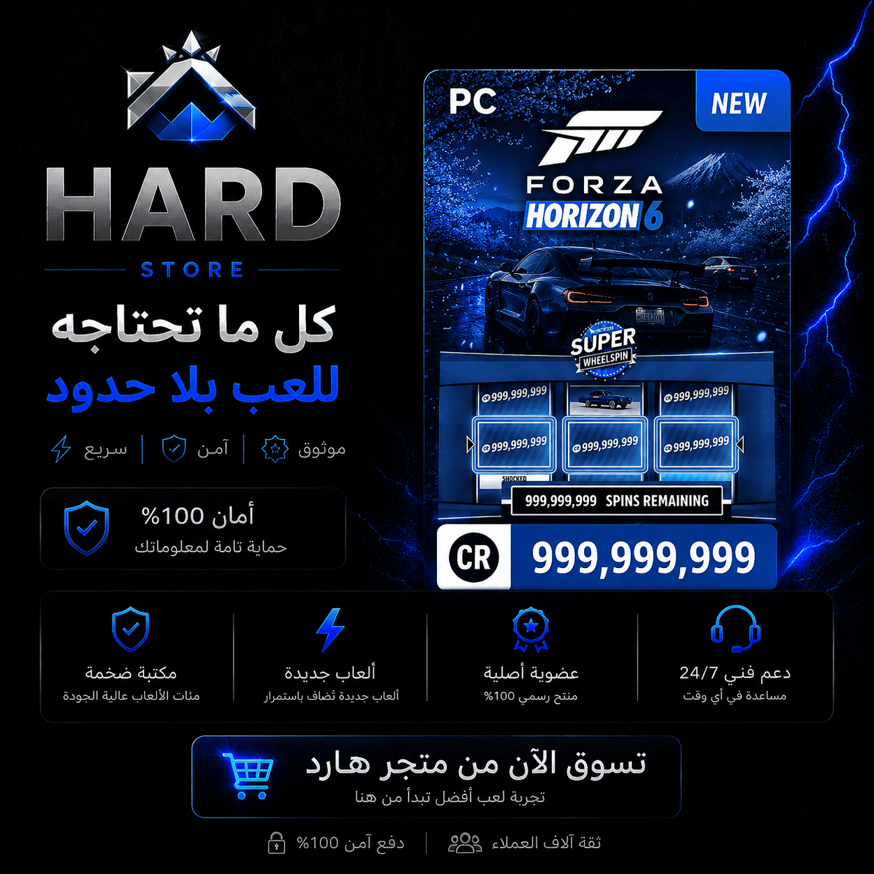 تمكيس ويل سبين فورزا 6