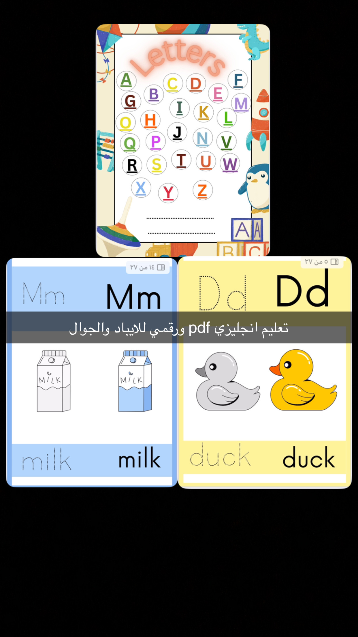 تعليميه رقميه حروف الانجليزي