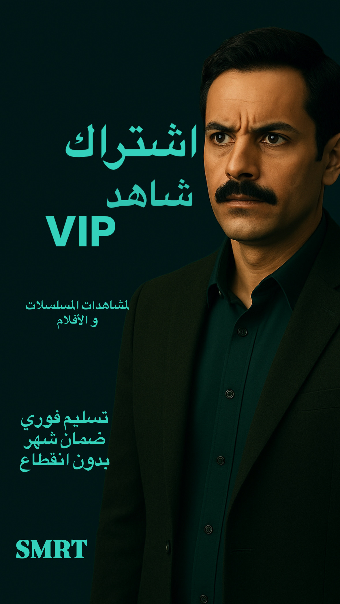 حساب شاهد vip