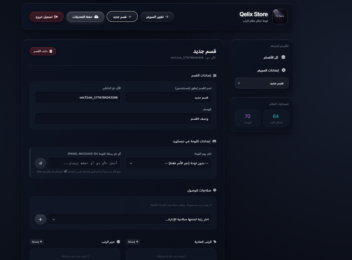 نظام ادارة الرتب
