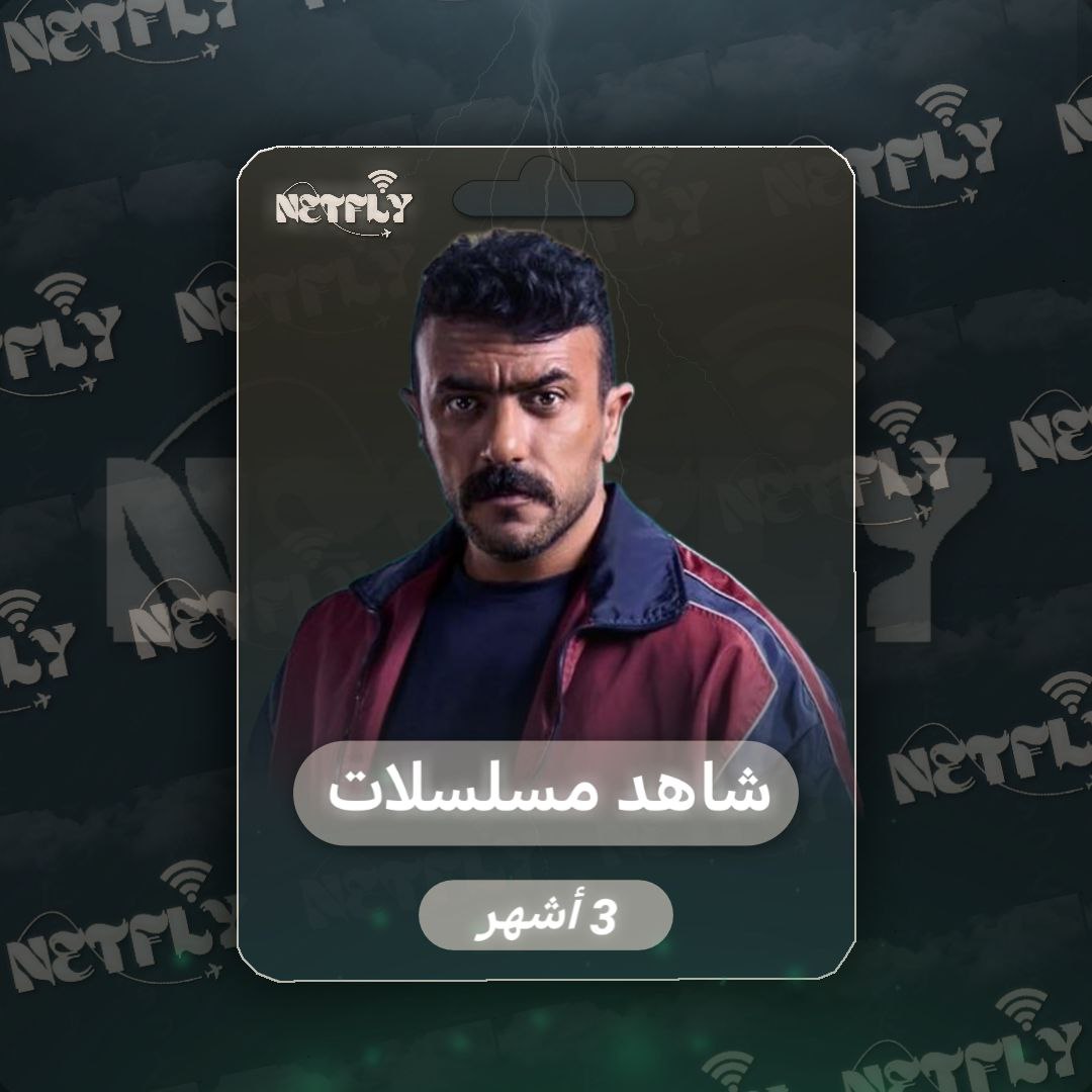 اشتراك باقة المسلسلات ( شهرين مع شهر مجانًا ) ملف خاص