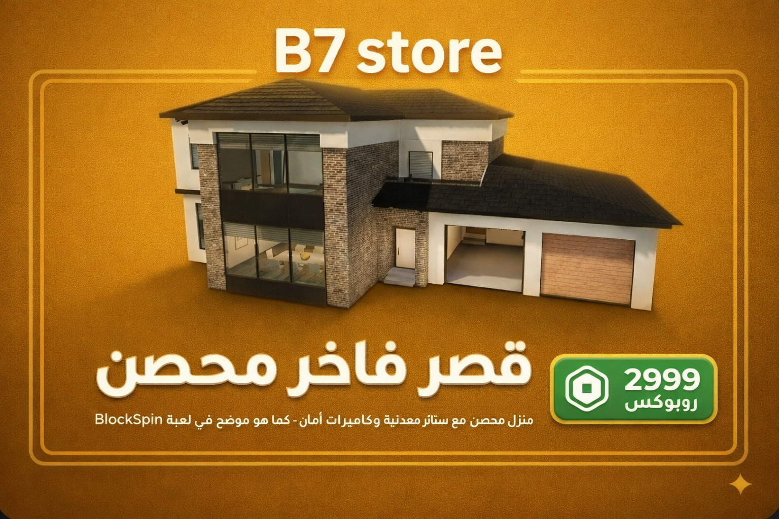 قصر فاخر محصن