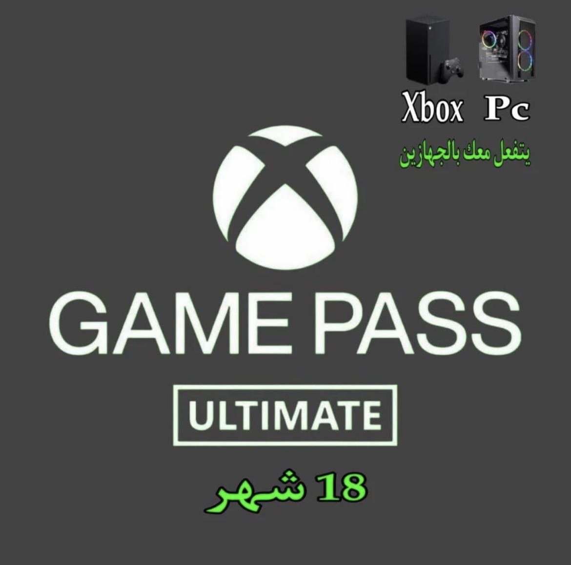 اشتراك قيم باس التميت {18 شهر}